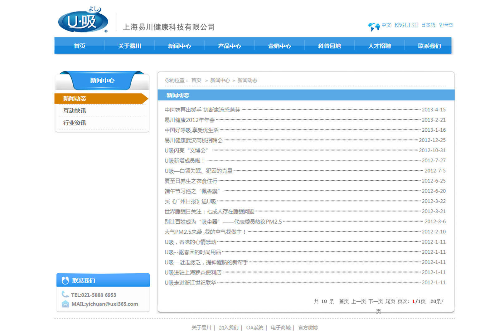 医药公司网站之新闻动态