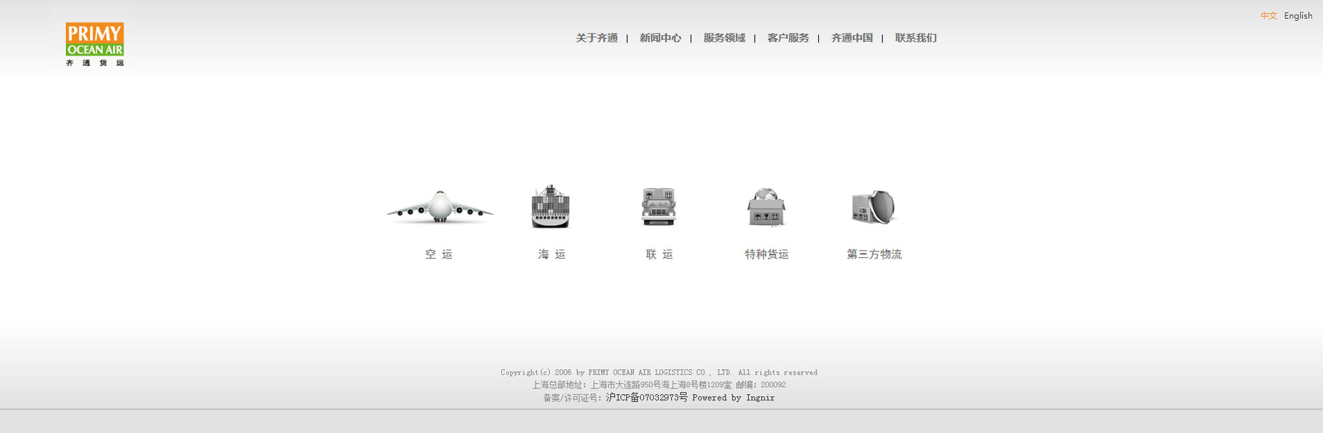 物流公司网站