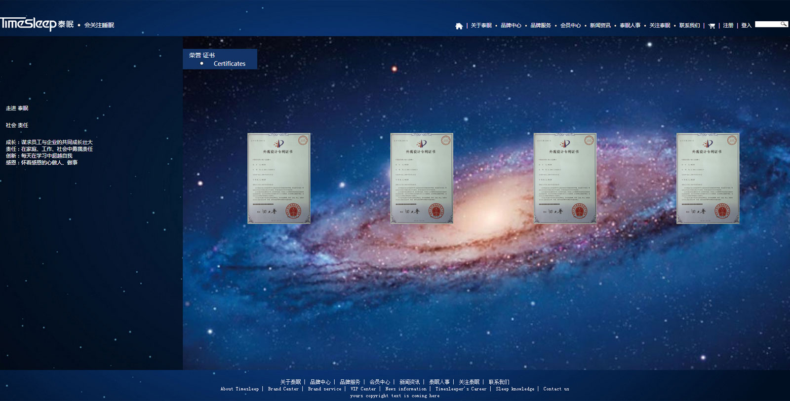 床上用品公司网站之荣誉证书