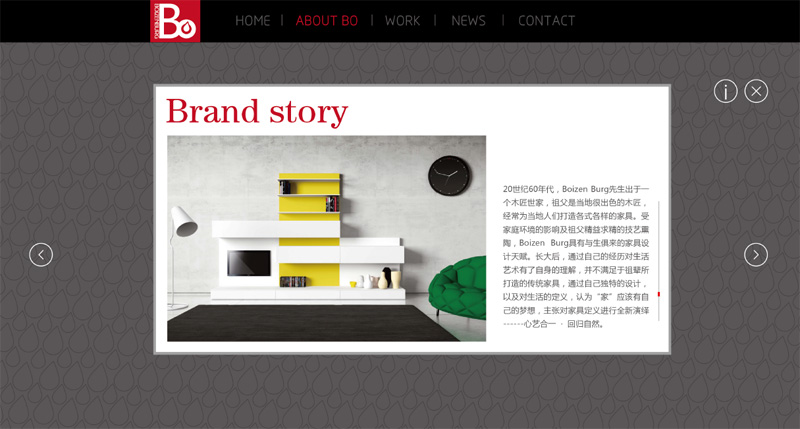家具网站案例之品牌故事页面