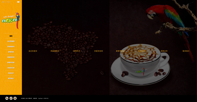 咖啡饮料网站之网站首页设计效果