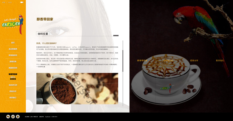 咖啡饮料网站之产品说明设计效果