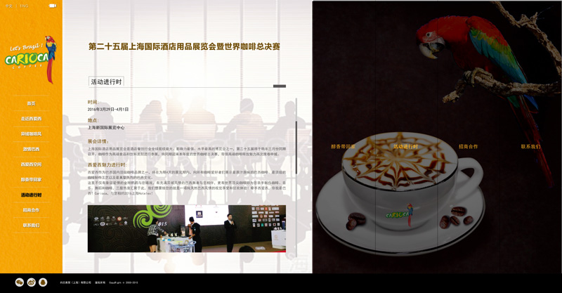 咖啡饮料网站之活动设计效果页面