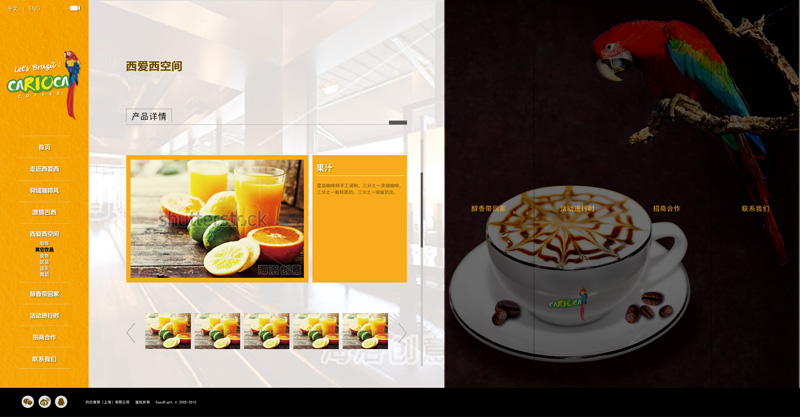 咖啡饮料网站之产品详情设计