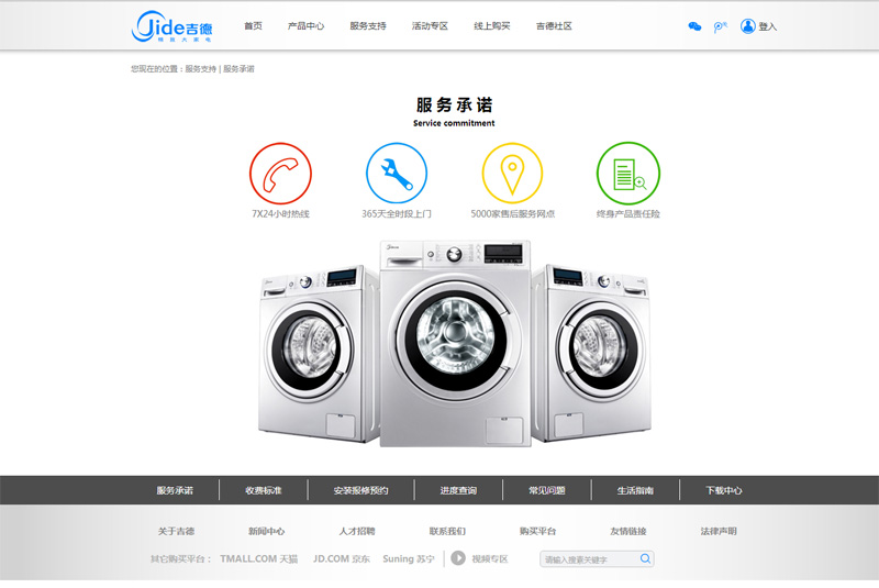 家电厂家网站之服务承诺设计