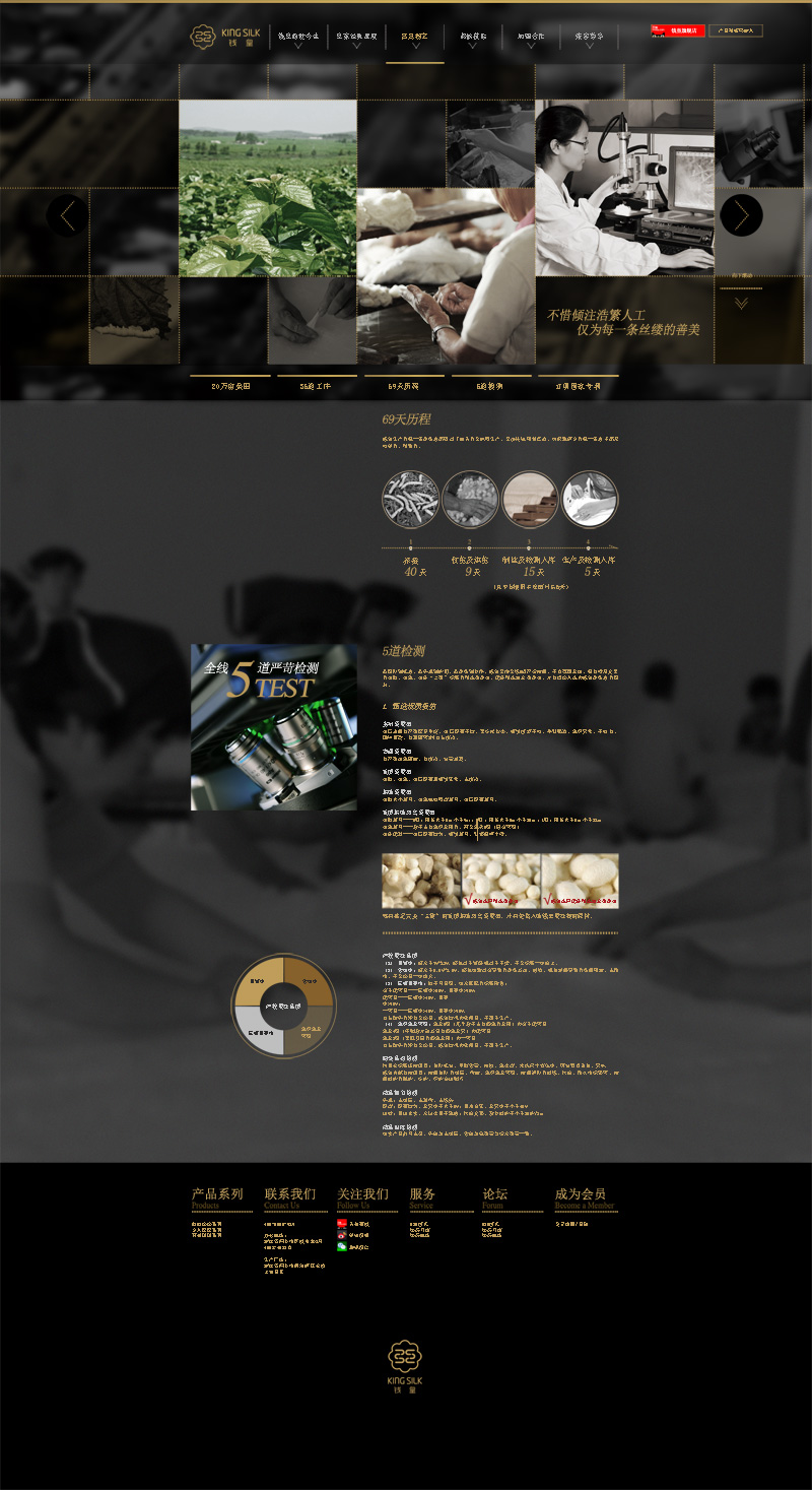 家纺企业网站之产品生产展示页面设计
