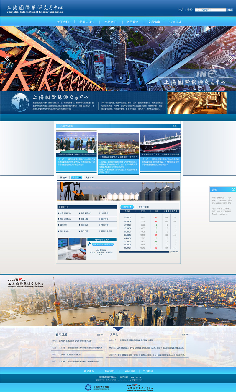 能源金融平台网站设计之网站首页设计