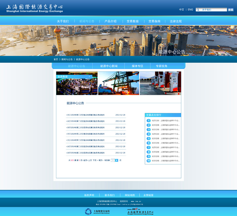 能源金融平台网站设计之新闻公告页面设计
