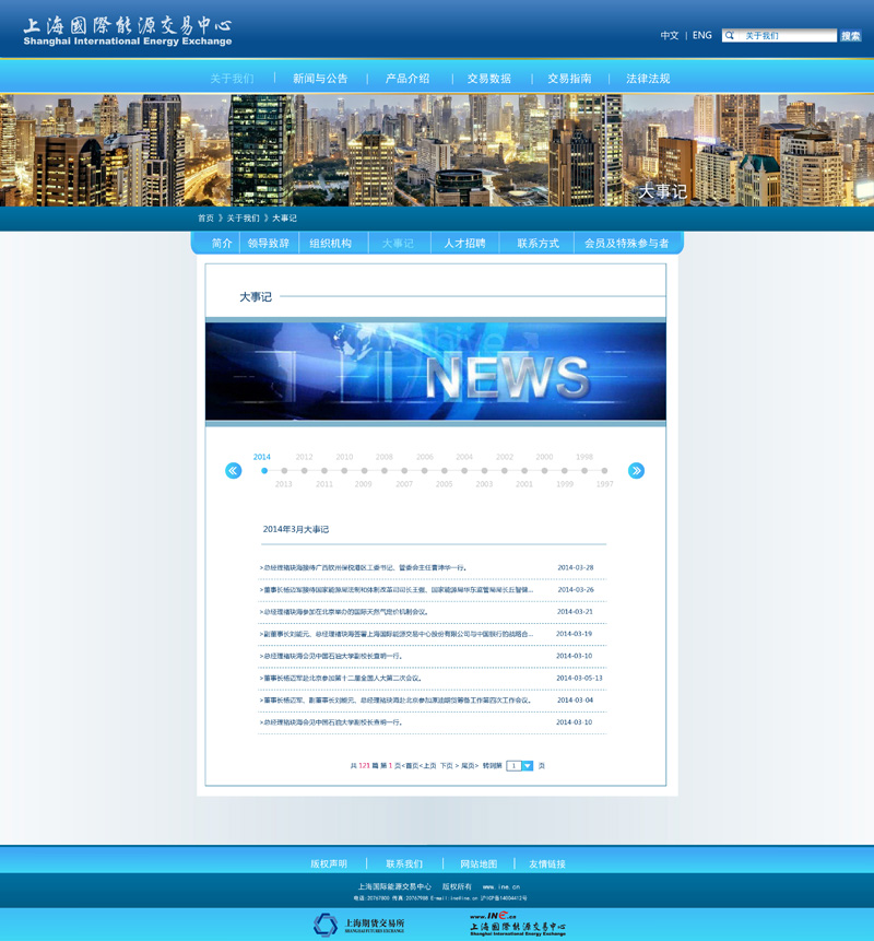 能源金融平台网站设计之大事记页面设计